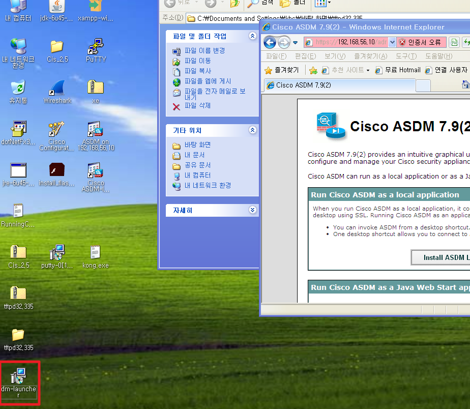 ASDM 관리자 접속·정책 조회 · ASDM 사용